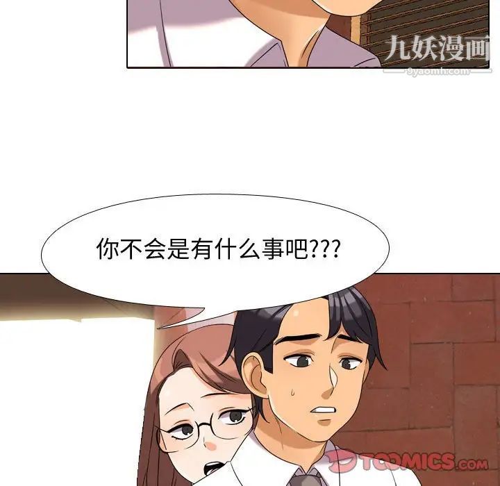 《同事换换爱》漫画 第33話