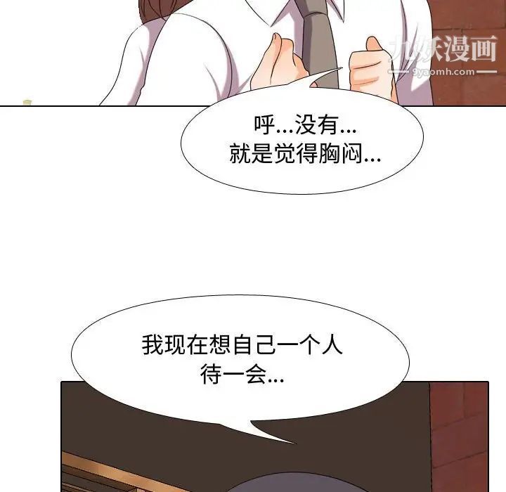 《同事换换爱》漫画 第33話