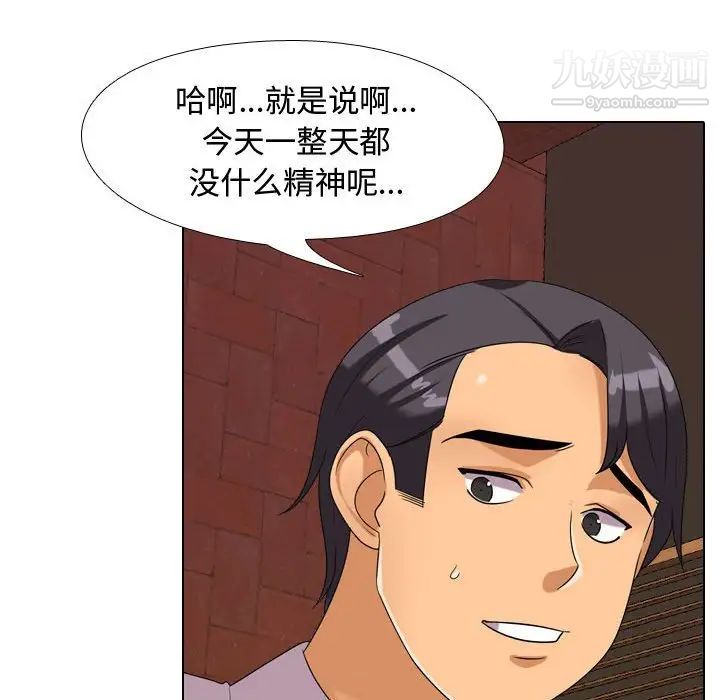 《同事换换爱》漫画 第33話