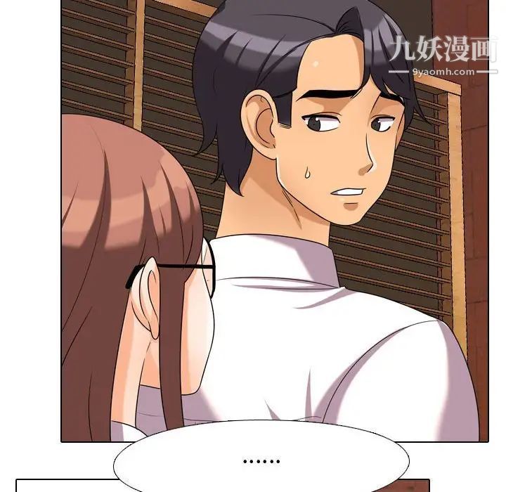 《同事换换爱》漫画 第33話