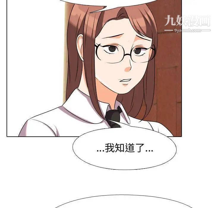 《同事换换爱》漫画 第33話