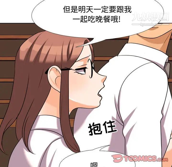 《同事换换爱》漫画 第33話
