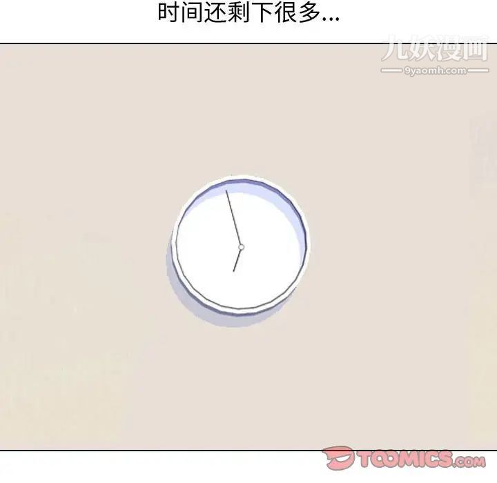 《同事换换爱》漫画 第33話