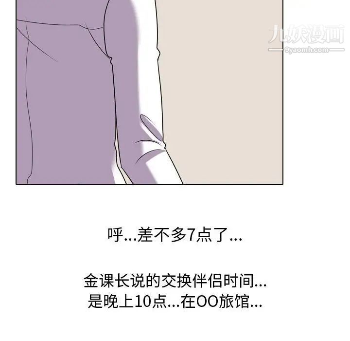 《同事换换爱》漫画 第33話