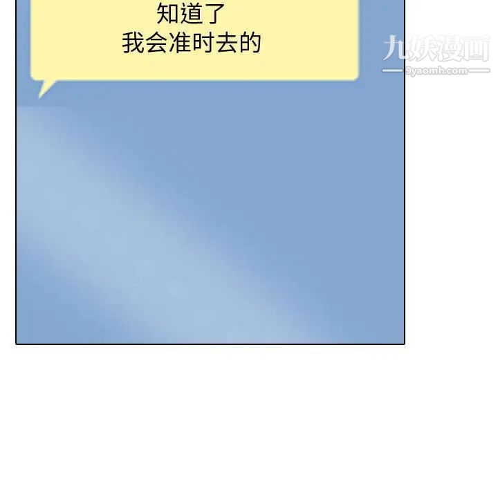 《同事换换爱》漫画 第33話