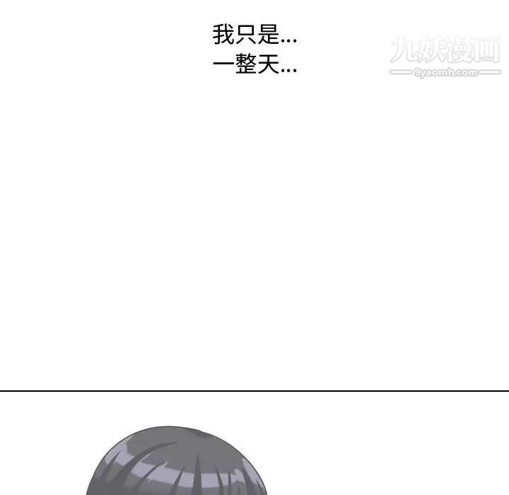 《同事换换爱》漫画 第33話