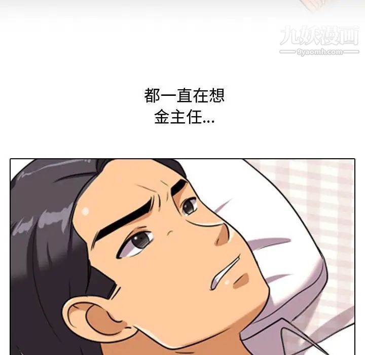 《同事换换爱》漫画 第33話