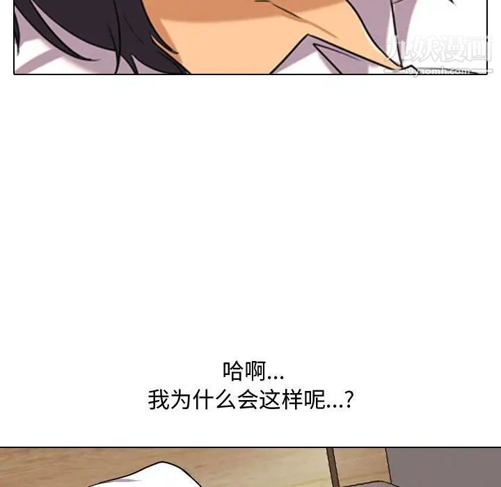 《同事换换爱》漫画 第33話