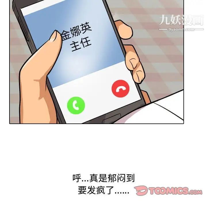 《同事换换爱》漫画 第33話