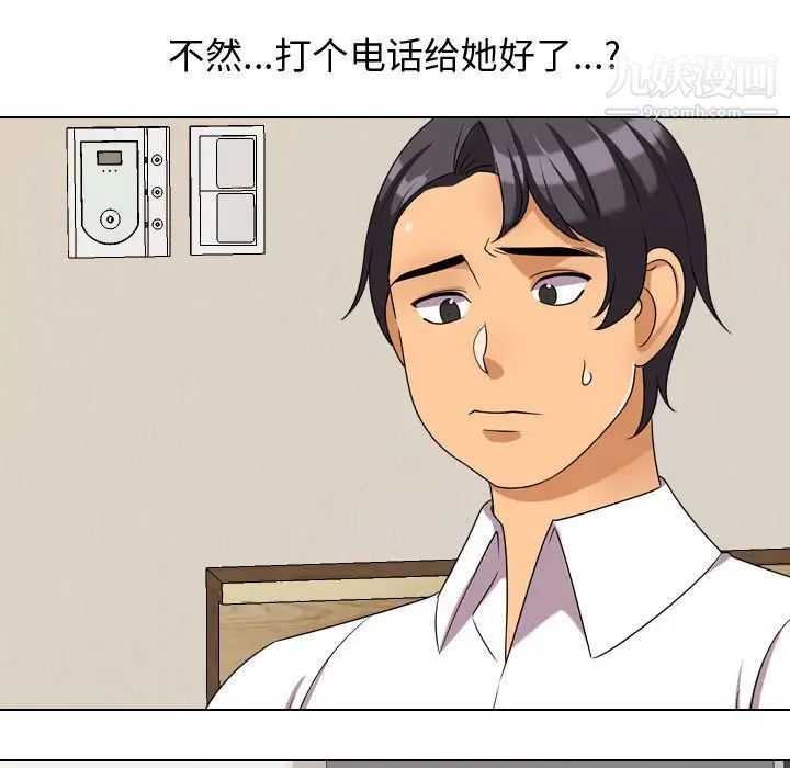 《同事换换爱》漫画 第33話