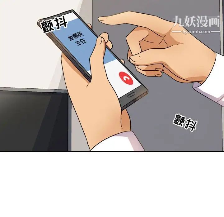 《同事换换爱》漫画 第33話