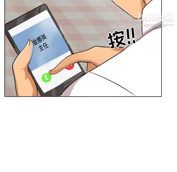 《同事换换爱》漫画 第33話