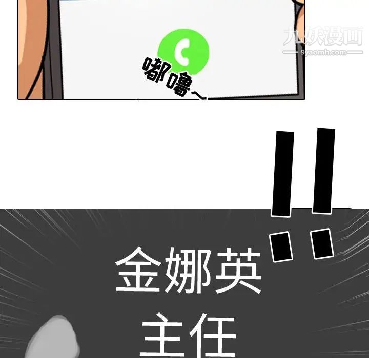 《同事换换爱》漫画 第33話