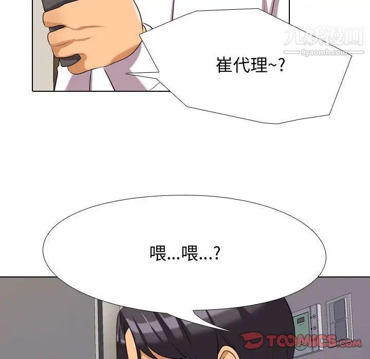 《同事换换爱》漫画 第33話