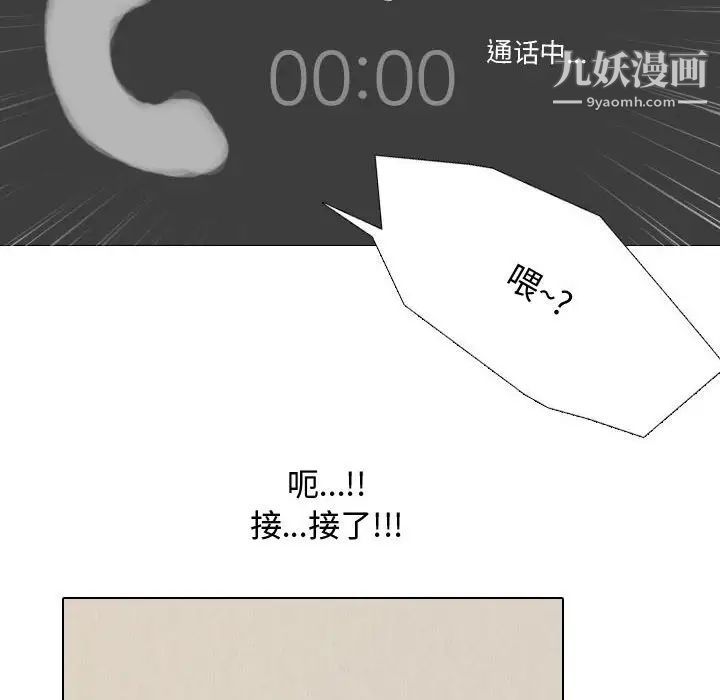 《同事换换爱》漫画 第33話