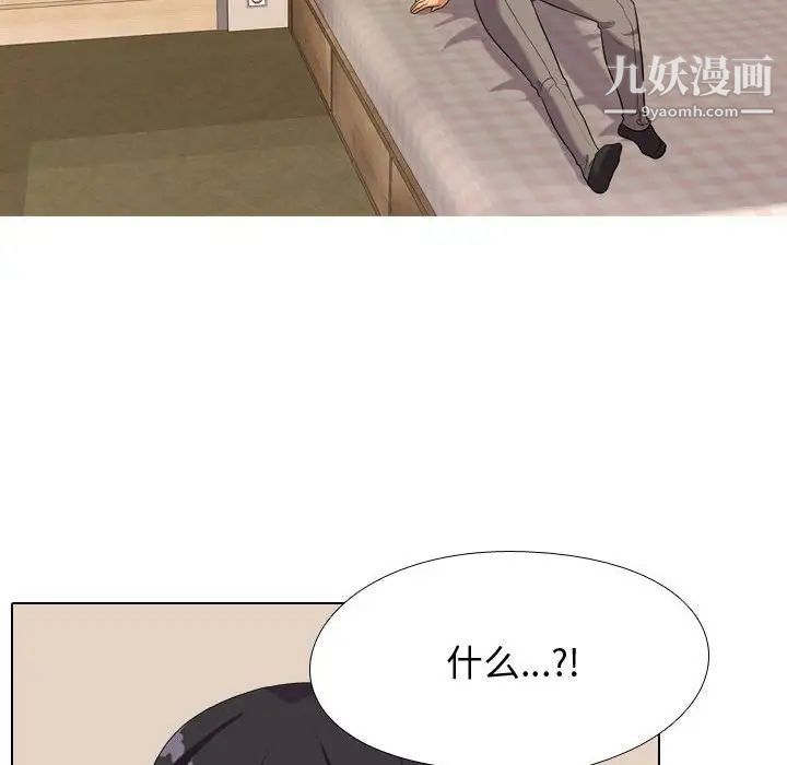 《同事换换爱》漫画 第33話