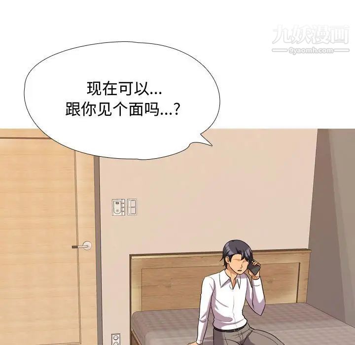 《同事换换爱》漫画 第33話