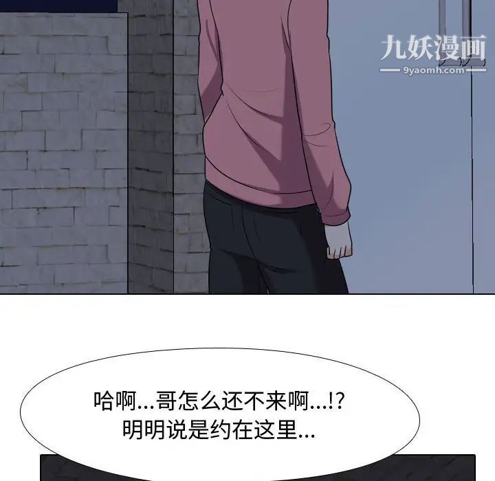 《同事换换爱》漫画 第33話