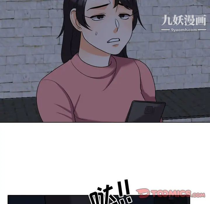 《同事换换爱》漫画 第33話