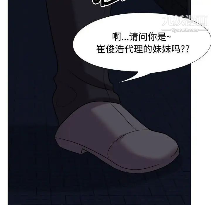 《同事换换爱》漫画 第33話
