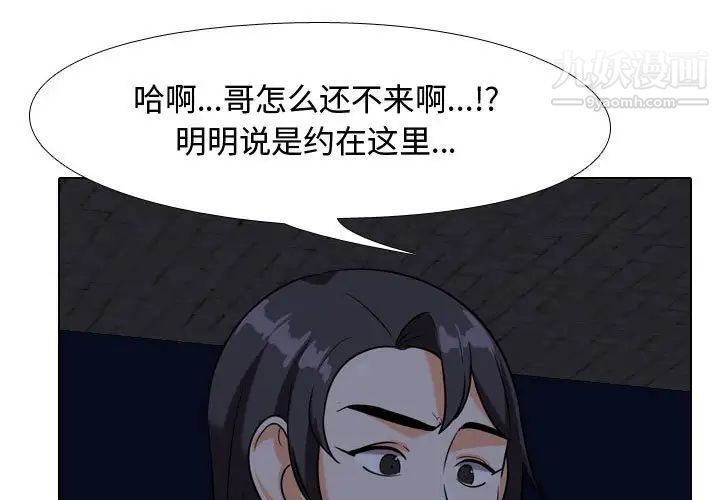 《同事换换爱》漫画 第34話