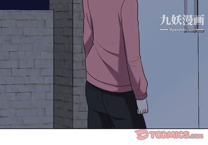 《同事换换爱》漫画 第34話