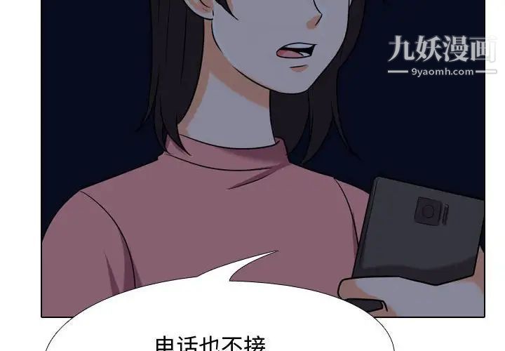 《同事换换爱》漫画 第34話