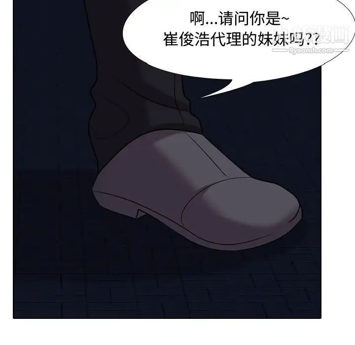 《同事换换爱》漫画 第34話
