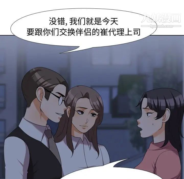 《同事换换爱》漫画 第34話
