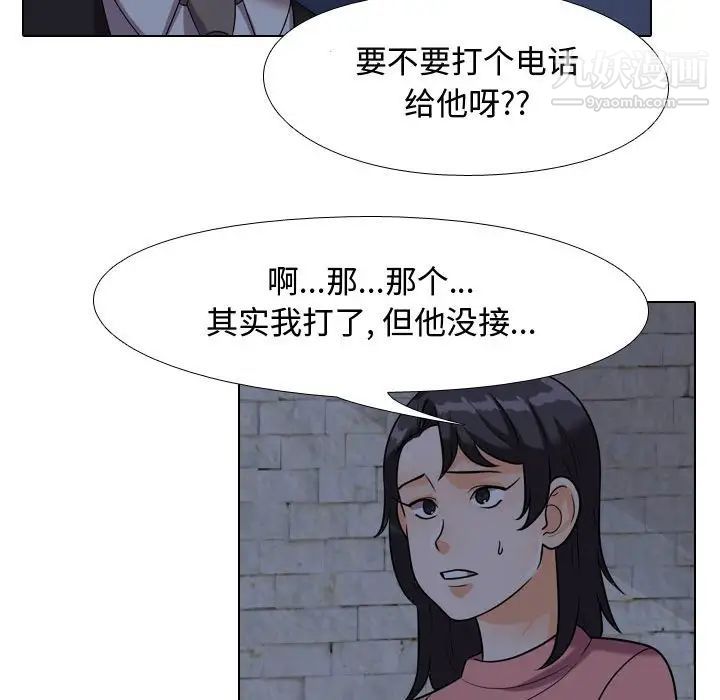 《同事换换爱》漫画 第34話
