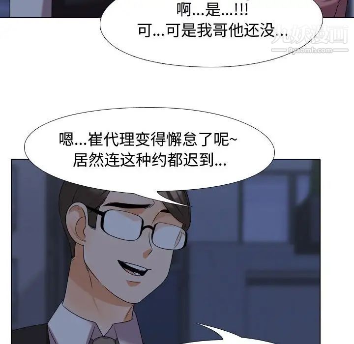 《同事换换爱》漫画 第34話