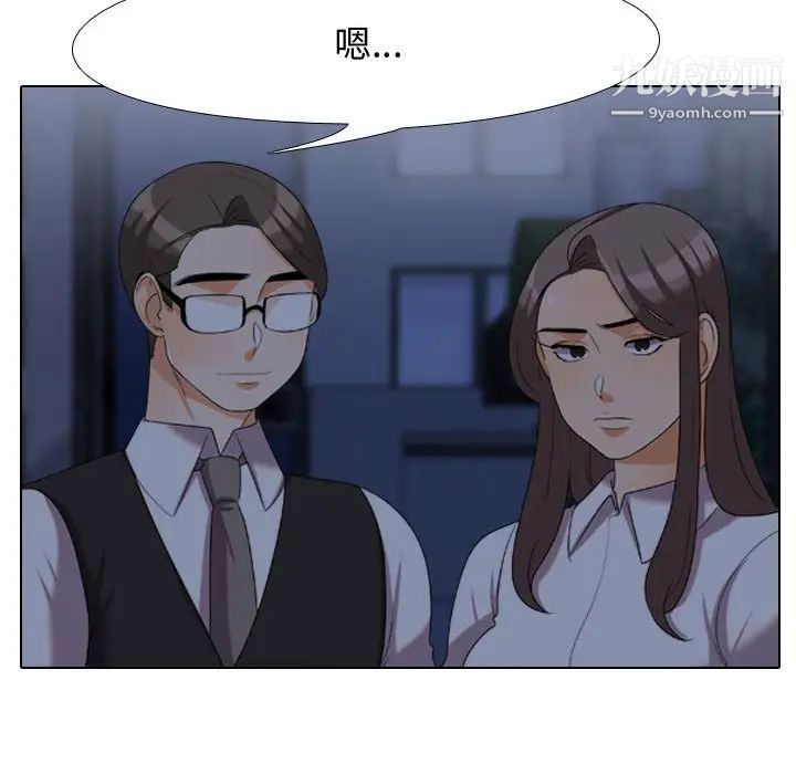 《同事换换爱》漫画 第34話