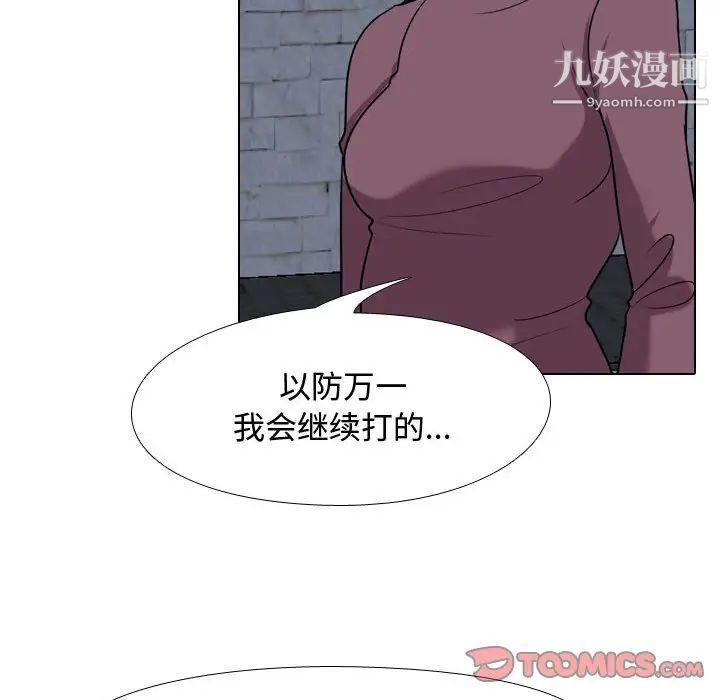《同事换换爱》漫画 第34話
