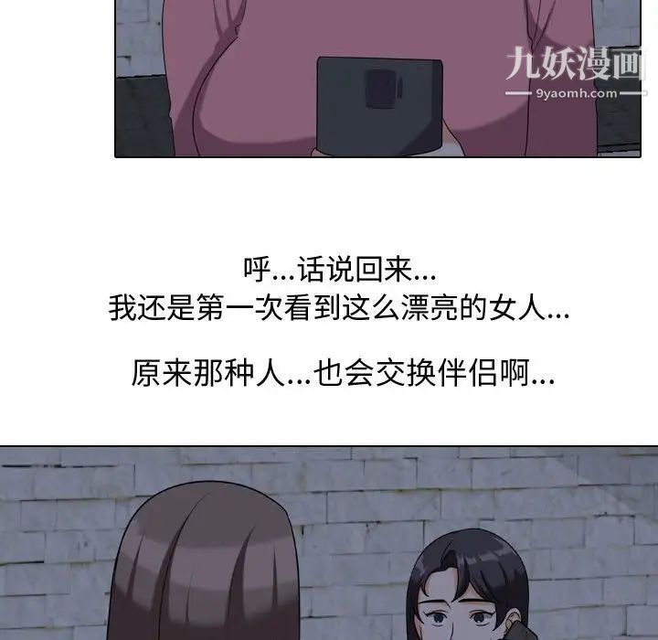 《同事换换爱》漫画 第34話