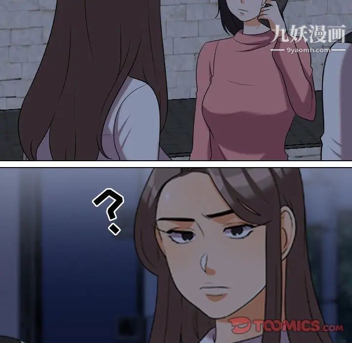 《同事换换爱》漫画 第34話
