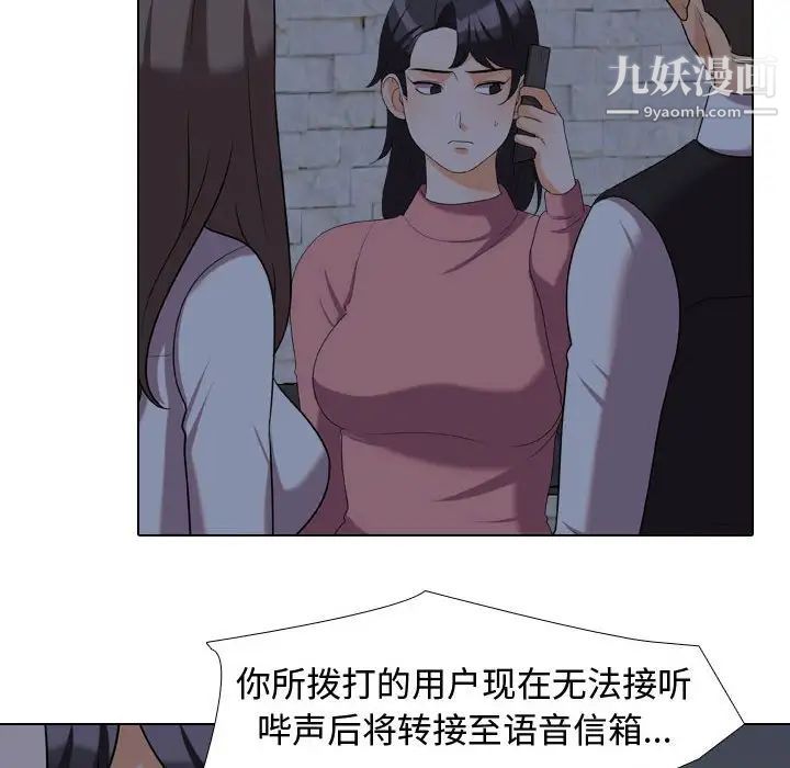 《同事换换爱》漫画 第34話