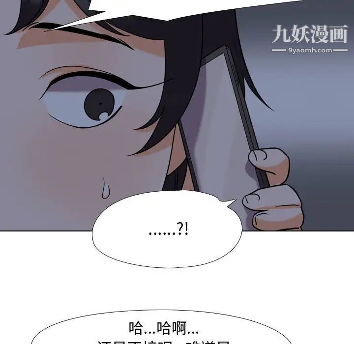 《同事换换爱》漫画 第34話