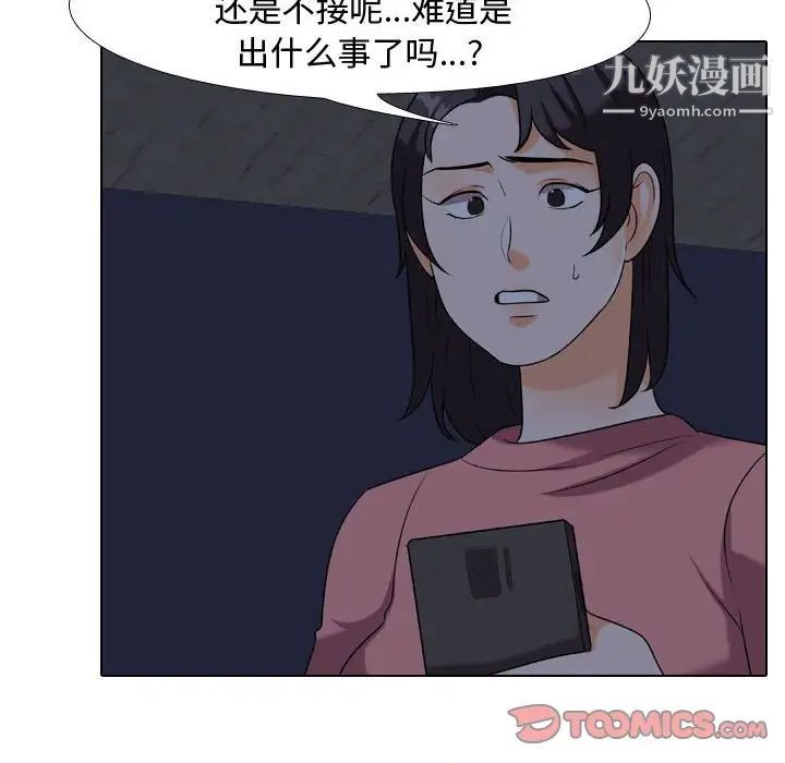 《同事换换爱》漫画 第34話