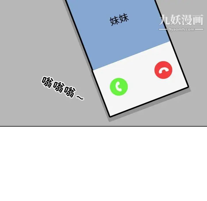 《同事换换爱》漫画 第34話