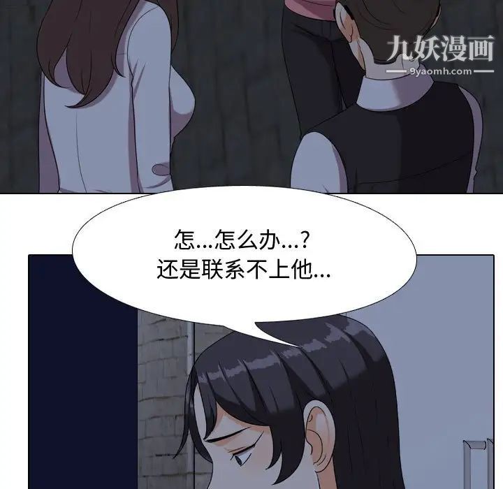 《同事换换爱》漫画 第34話