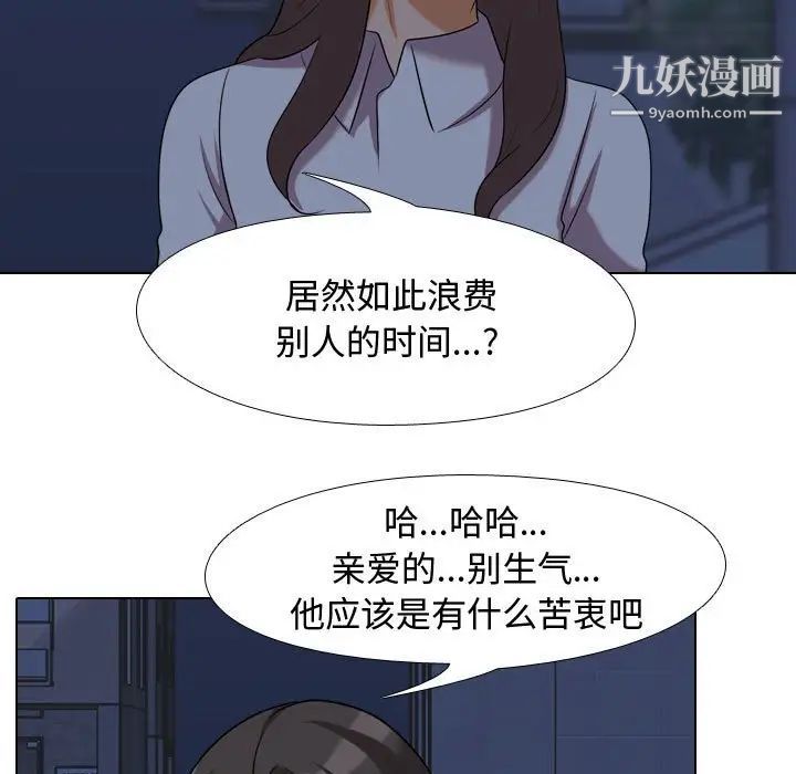 《同事换换爱》漫画 第34話