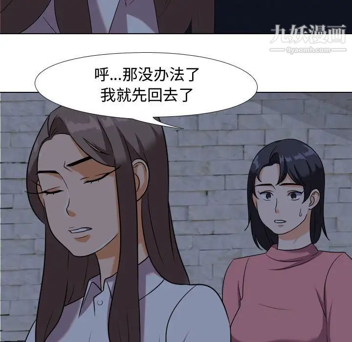 《同事换换爱》漫画 第34話