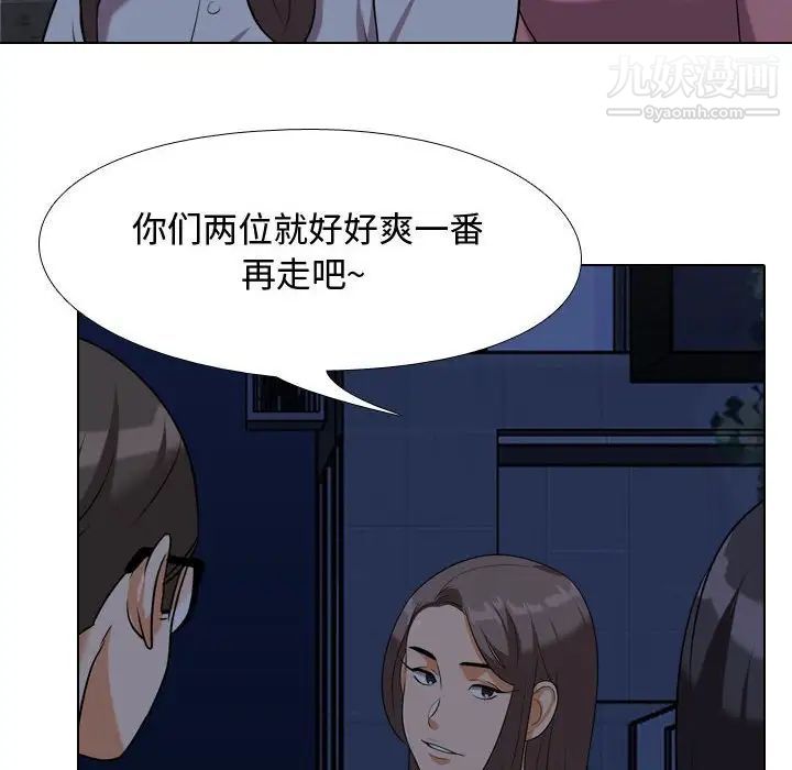 《同事换换爱》漫画 第34話
