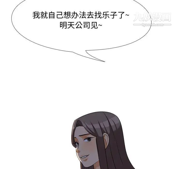 《同事换换爱》漫画 第34話