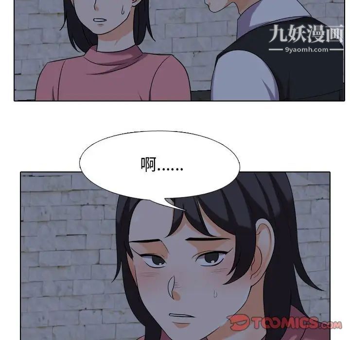 《同事换换爱》漫画 第34話