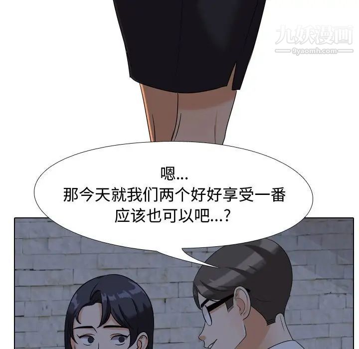 《同事换换爱》漫画 第34話