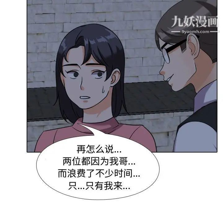 《同事换换爱》漫画 第34話