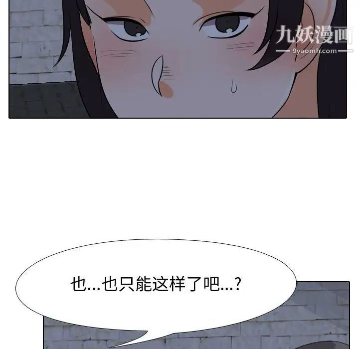 《同事换换爱》漫画 第34話