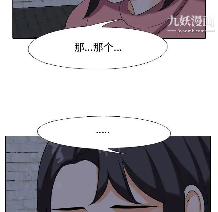 《同事换换爱》漫画 第34話