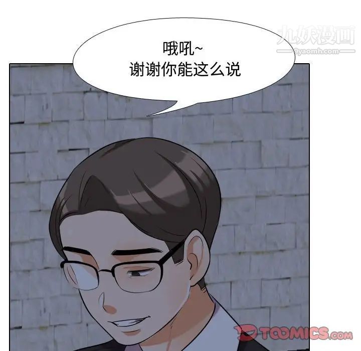 《同事换换爱》漫画 第34話